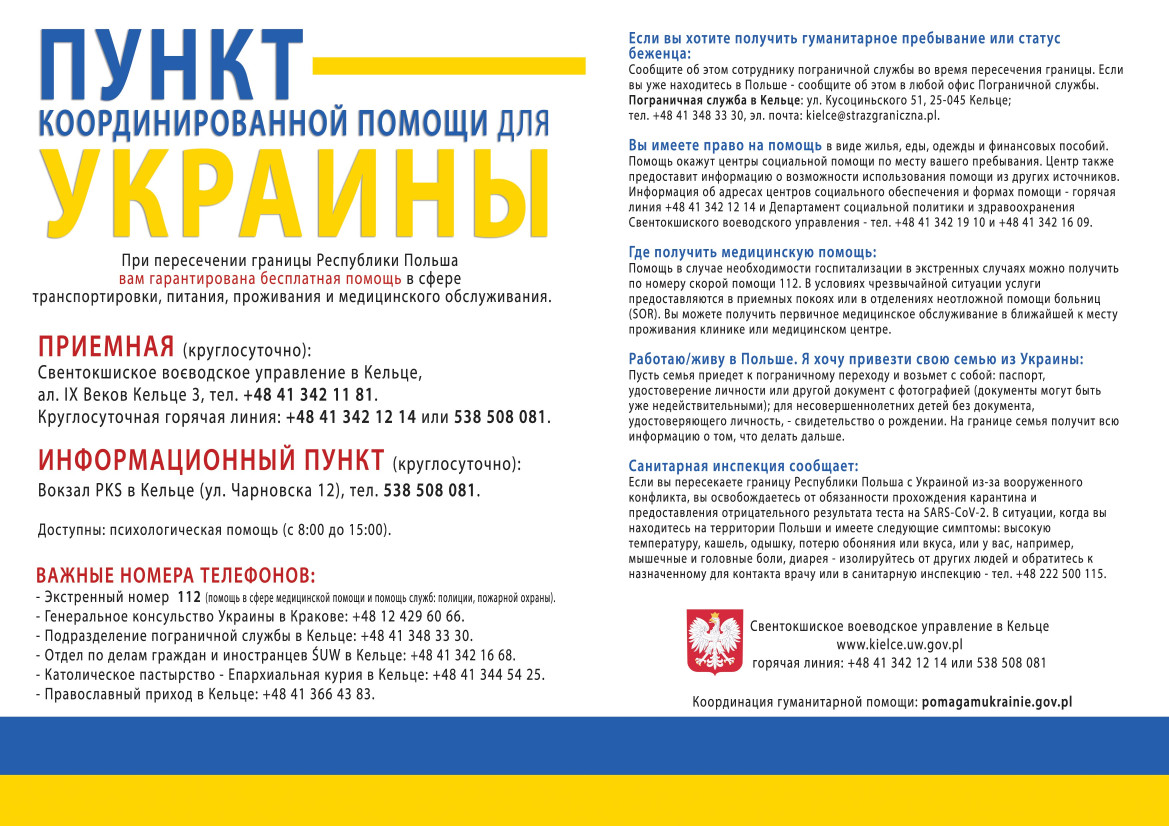 Grafika z informacjami o punkcie skoordynowanej pomocy dla Ukrainy w języku rosyjskim